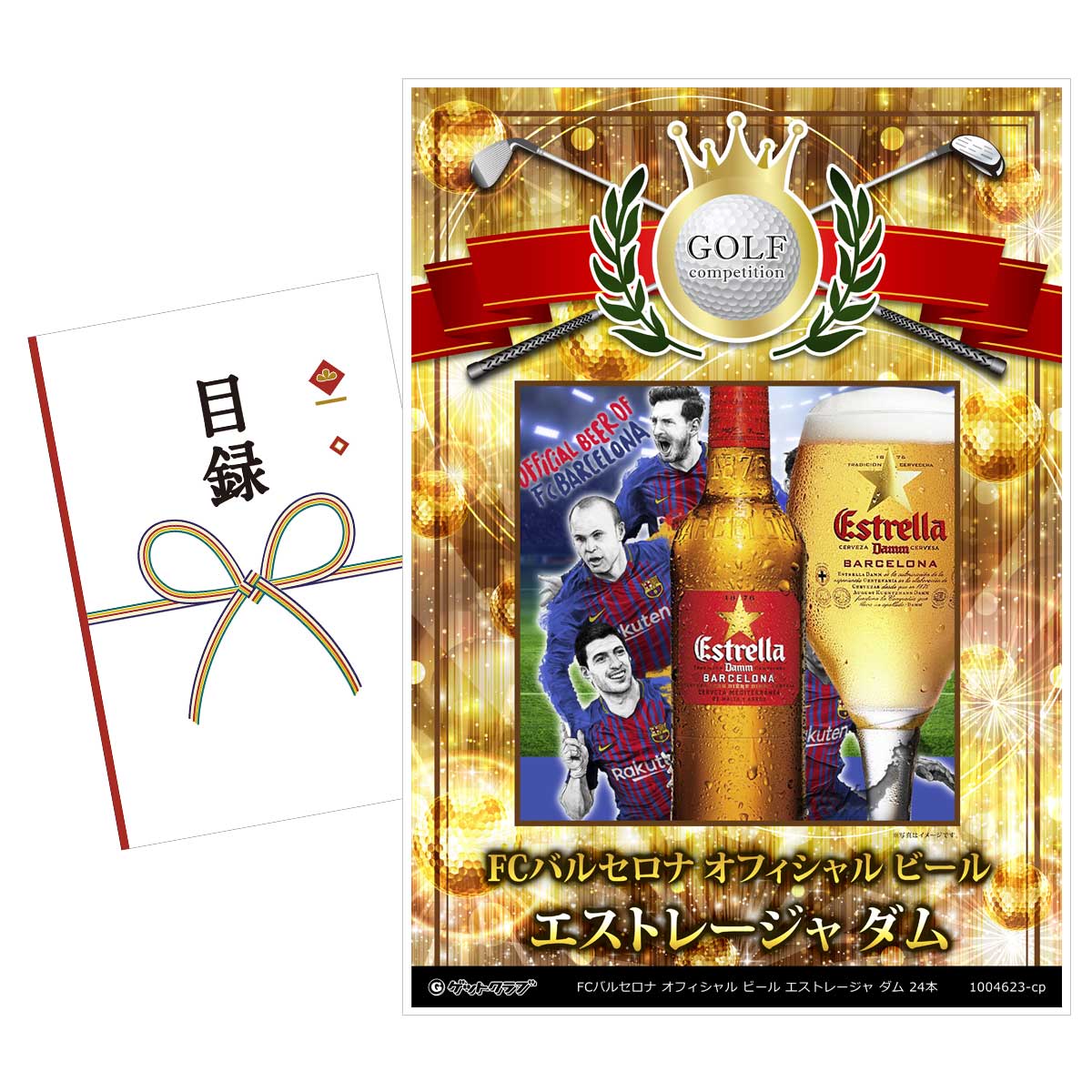 ゴルフコンペ 景品 目録 【アップグレード ゴルフコンペ パネル FCバルセロナオフィシャルビール エストレージャ ダム 24本】A3パネル付き 景品セット コンペ景品 ゴルフコンペ景品 ゴルフコンペ賞品 人気 おもしろ 表彰 盾 ゴルフ コンペ 名