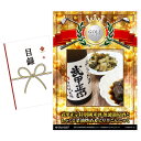 ゴルフコンペ 景品 目録 【アップグレード ゴルフコンペ パネル 武甲正宗純米酒 無濾過原酒としゃくし菜油炒め&ピリ辛こんにゃく】A3パネル付き 景品セット コ...