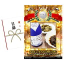 ゴルフコンペ 景品 目録 【アップグレード ゴルフコンペ パネル 武甲正宗 花ちちぶ純米生酒としゃくし菜油炒め&ピリ辛こんにゃく】A3パネル付き 景品セット コ...