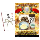 ゴルフコンペ 景品 目録 【アップグレード ゴルフコンペ パネル 武甲正宗特別純米酒 無濾過原酒とピリ辛こんにゃく&さしみ蒟蒻】A3パネル付き 景品セット コン...