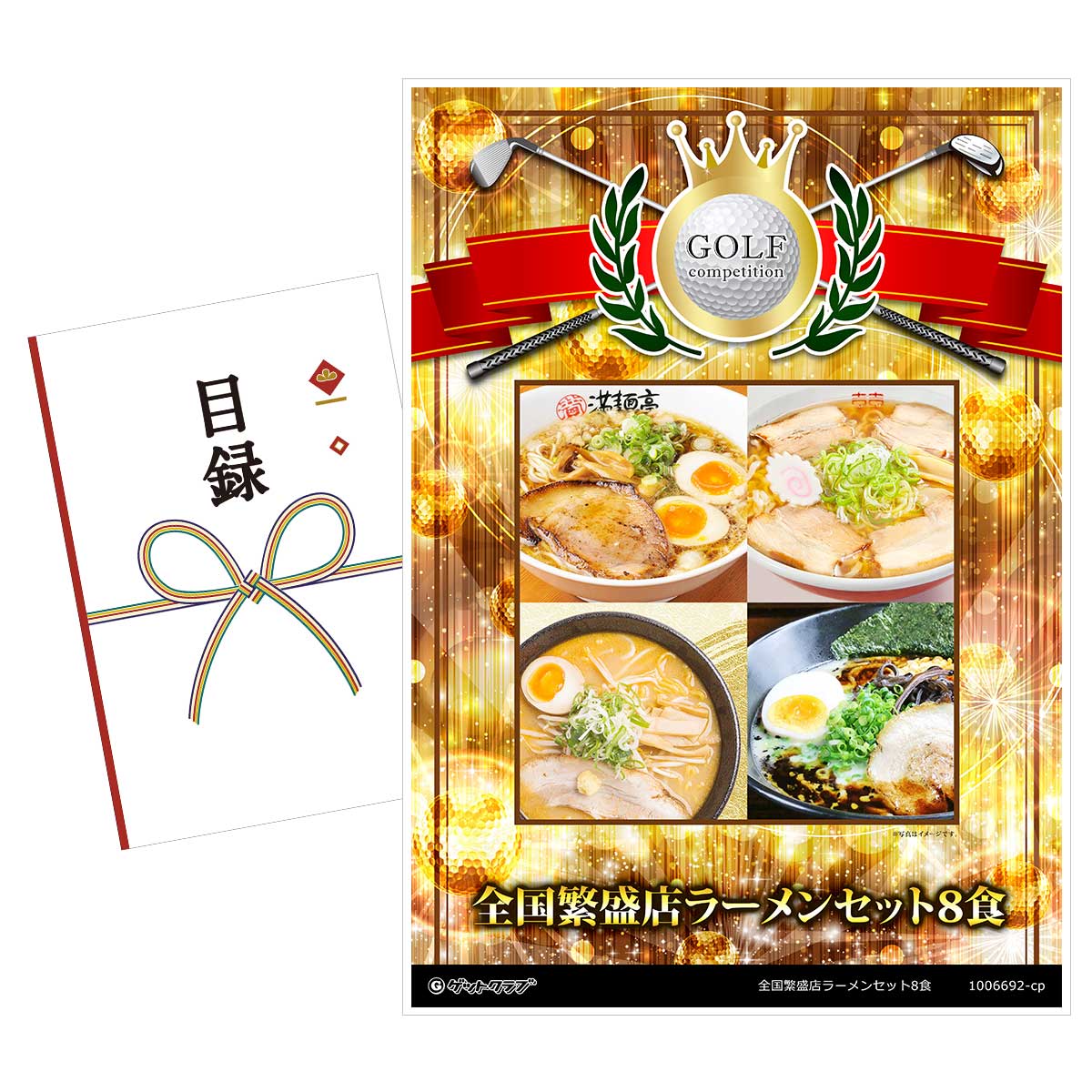 楽天市場】ラーメン 詰め合わせ ギフト（スポーツ・アウトドア