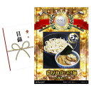 ゴルフコンペ 景品 目録 【アップグレード ゴルフコンペ パネル 濃厚魚介つけ麺（5食セット）】A3パネル付き 景品セット コンペ景品 ゴルフコンペ景品 ゴルフコンペ賞品 人気 おもしろ 表彰 盾 ゴルフ コンペ 名