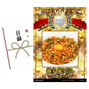 ゴルフコンペ 景品 目録 【アップグレード ゴルフコンペ パネル 激辛 鬼うどん（6食セット）】目録封筒 A3パネル付き コンペ景品 ゴルフコンペ景品セット ゴルフコンペ賞品 人気 優勝 おもしろ 順位シール 賞シール