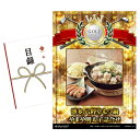 ゴルフコンペ 景品 目録 【アップグレード ゴルフコンペ パネル 博多 八粋堂もつ鍋とやまや明太子詰合せ】A3パネル付き 景品セット コンペ景品 ゴルフコンペ景...