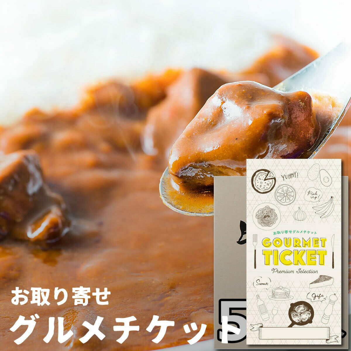 お取り寄せグルメチケット 但馬屋のお昼ごはん 牛たんのカレー5食セット [ギフト ギフト券 カタログギフト ギフトカード カードタイプ グルメカード 商品券 ギフトチケット]