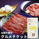 お取り寄せグルメチケット 滋賀近江「松喜屋」近江牛すきやき[...
