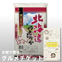 楽天景品ゲットクラブ楽天市場店お取り寄せグルメチケット 北海道産ゆめぴりか5kg [ギフト ギフト券 カタログギフト ギフトカード カードタイプ グルメカード 商品券 ギフトチケット]