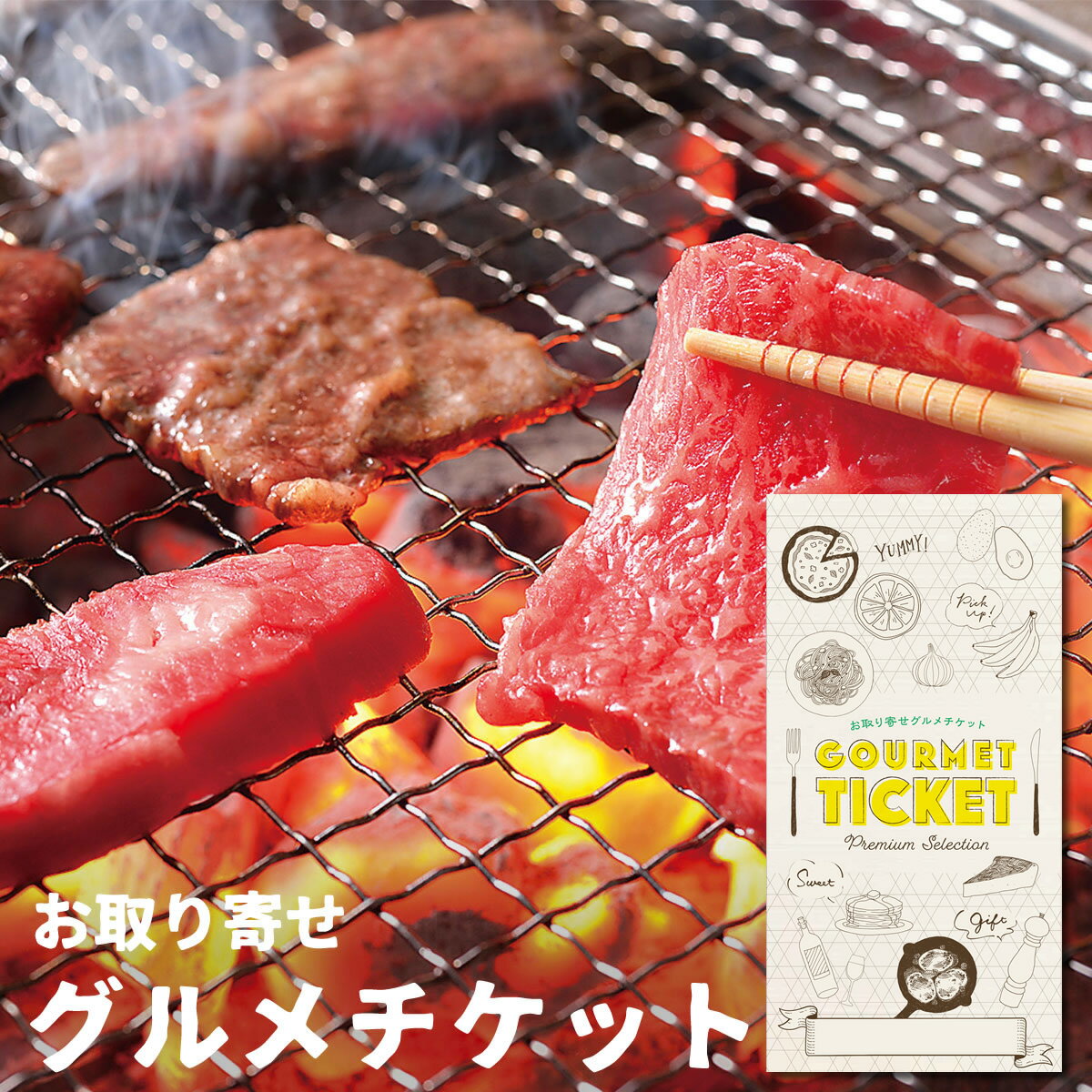 お取り寄せグルメチケット 近江牛 上カルビ焼肉 約600g [ギフト ギフト券 カタログギフト ギフトカード カードタイプ グルメカード 商品券 ギフトチケット]