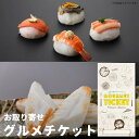 お取り寄せグルメチケット 宮城仙台名産 笹かまぼこと海鮮蒲鉾詰合せ ギフト ギフト券 カタログギフト ギフトカード カードタイプ グルメカード 商品券 ギフトチケット