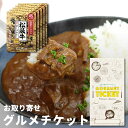 お取り寄せグルメチケ