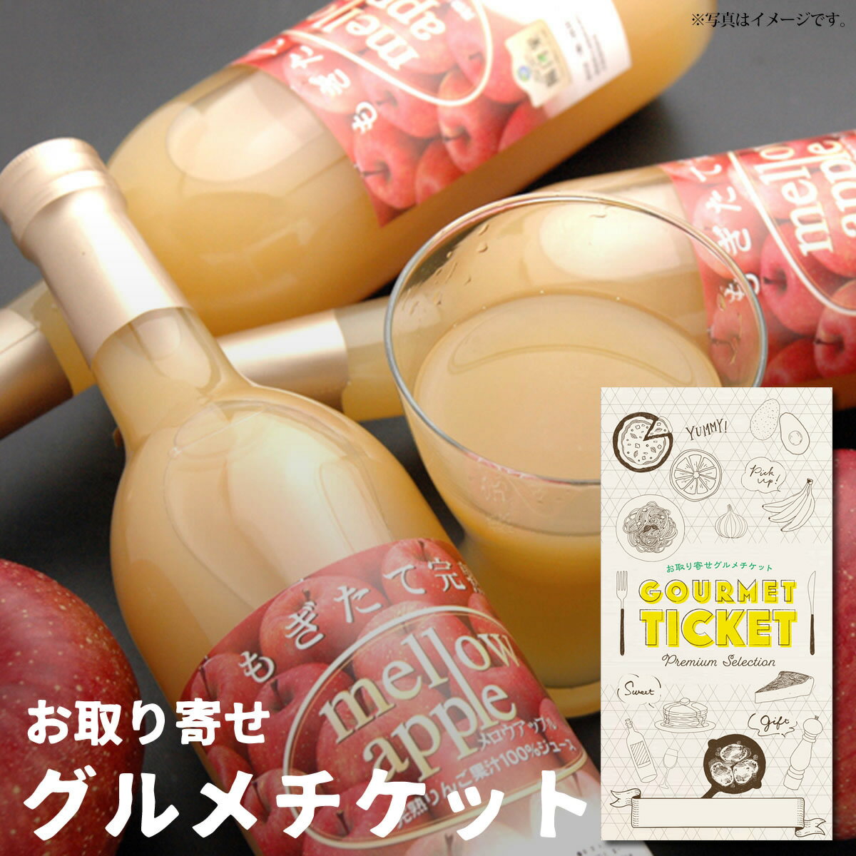 お取り寄せグルメチケット 成田さんの生搾りりんごジュース3本セット[青森県 林檎 ブレンド][ギフト ギフト券 カタログギフト ギフトカード カードタイプ グルメカード 商品券][お中元 御中元]のサムネイル