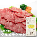 お取り寄せグルメチケット 松阪牛焼肉用400g [ギフト ギフト券 カタログギフト ギフトカード カードタイプ グルメカード 商品券 ギフトチケット]