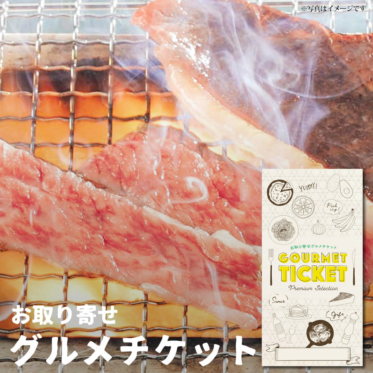 お取り寄せグルメチケット 飛騨牛 網焼・焼肉 [ギフト ギフト券 カタログギフト ギフトカード カードタイプ グルメカード 商品券 ギフトチケット]