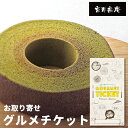 京都 京寿楽庵 宇治抹茶バウム 舞