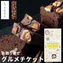 お取り寄せグルメチケット 祇園きたざと パウンドケーキチョコ