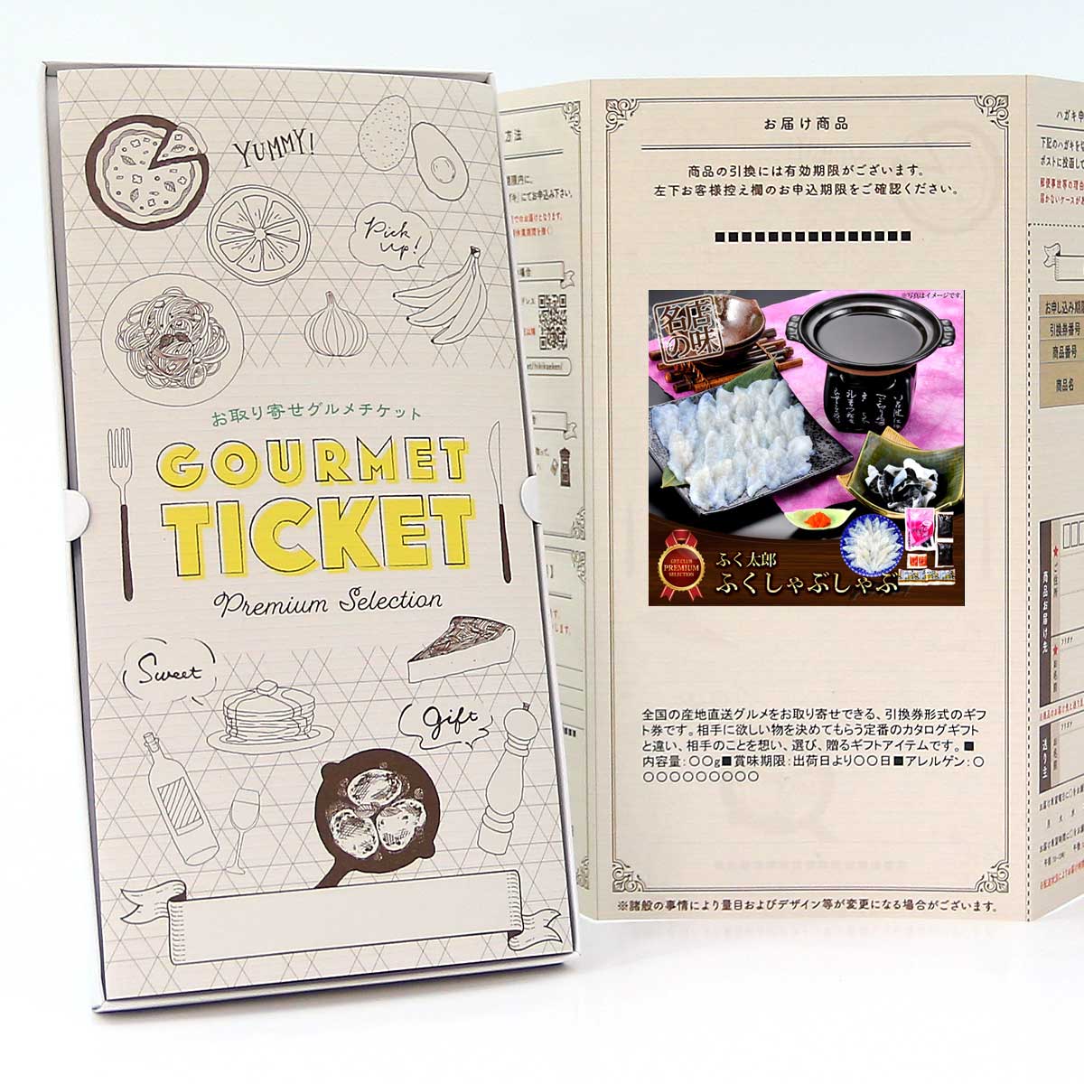 お取り寄せグルメチケット ふく太郎 ふくしゃぶしゃぶ 【ギフト券/ギフトカード/カタログギフト】 スイーツ ギフト券 ハーゲンダッツ ギフト券 プレゼント 贈り物 ビンゴ 景品 結婚式 二次会 ゴルフコンペ 景品(4.0)