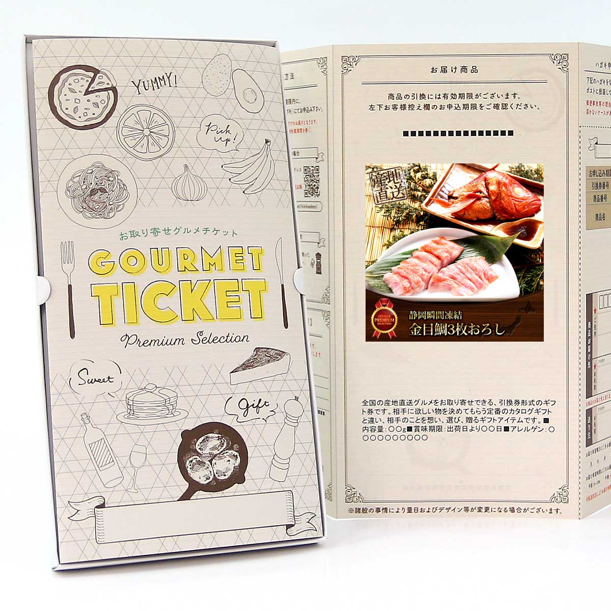 忘年会 景品 ビンゴ 景品セットにも最適 お取り寄せグルメチケット 静岡瞬間凍結金目鯛3枚おろし 【ギ..