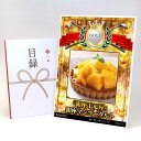 ゴルフコンペ 景品 目録 【アップグレード ゴルフコンペ パネル 「銀座千疋屋」銀座マンゴータルト】A3パネル付き 景品セット コンペ景品 ゴルフコンペ景品 ゴ...