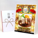 ゴルフコンペ 景品 目録 【アップグレード ゴルフコンペ パネル 神戸元町・伊藤グリル 黒毛和牛ビーフシチュー】A3パネル付き 景品セット コンペ景品 ゴルフコ...