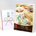 目録 パネル ビンゴ 景品 【北海道十勝産 ナチュラルチーズ5種セット】A3パネル ビンゴ景品 グルメギフト券 パネル付 忘年会 結婚式 二次会 抽選会 ゴルフ...