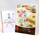 目録 パネル ビンゴ 景品 【北海道十勝産 ナチュラルチーズ7種セット】A3パネル ビンゴ景品 グルメギフト券 パネル付 忘年会 結婚式 二次会 抽選会 ゴルフ...