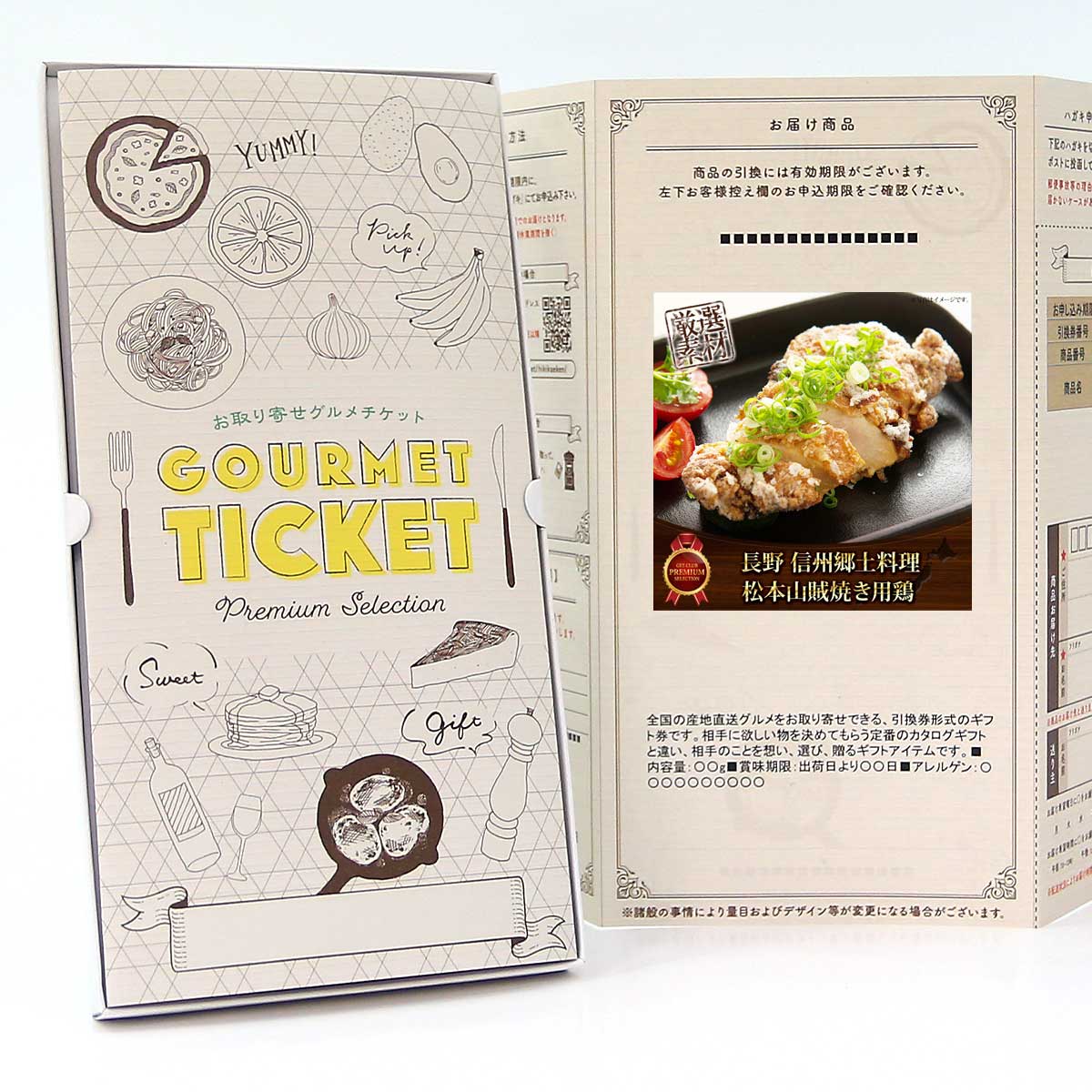 お取り寄せグルメチケット お肉 長野信州郷土料理松本山賊焼き用鶏 [ギフト ギフト券 カタログギフト ..