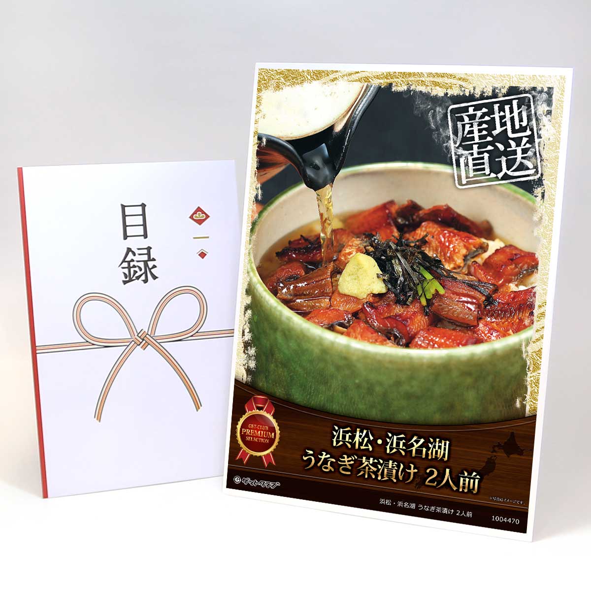 目録 パネル ビンゴ 景品 【浜松・