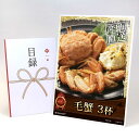 目録 パネル ビンゴ 景品 【毛蟹 3杯】A3パネル ビンゴ景品 グルメギフト券 パネル付 忘年会 結婚式 二次会 抽選会 ゴルフ コンペ 景品