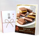 目録 パネル ビンゴ 景品 スイーツ 【「銀座千疋屋」銀座焼きショコラサブレ】A3パネル ビンゴ景品 グルメギフト券 パネル付 忘年会 結婚式 二次会 抽選会 ゴルフ コンペ 景品