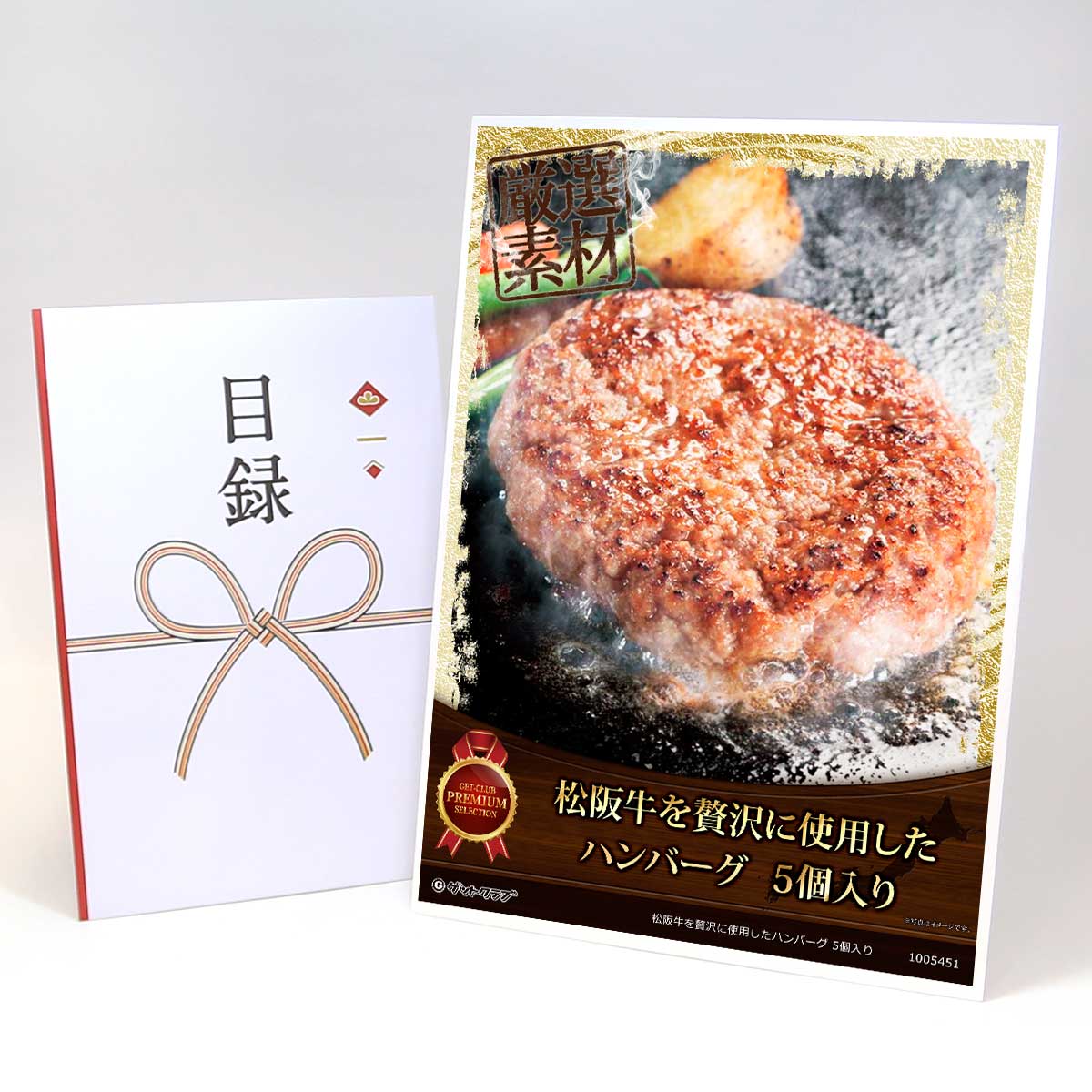 楽天市場】景品目録 ハンバーグの通販