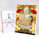 ゴルフコンペ 景品 目録 【アップグレード ゴルフコンペ パネル 岩手 まるで生麺ちょっと贅沢なラーメン8食入り】A3パネル付き 景品セット コンペ景品 ゴルフ...