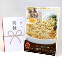 目録 パネル ビンゴ 景品 【岩手 まるで生麺ちょっと贅沢なラーメン8食入り】A3パネル ビンゴ景品 グルメギフト券 パネル付 忘年会 結婚式 二次会 抽選会 ゴルフ コンペ 景品