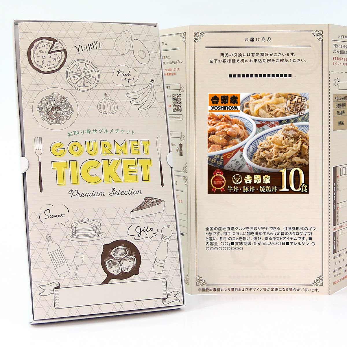 お取り寄せグルメチケット お肉 吉野家 牛丼・豚丼・焼鶏丼(合計10食セット) [ギフト ギフト券 カタログギフト ギフトカード カードタイプ グルメカード 商...