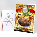 ゴルフコンペ 景品 目録 【アップグレード ゴルフコンペ パネル 近江牛と鹿児島黒豚のハンバーグ 】A3パネル付き 景品セット コンペ景品 ゴルフコンペ景品 ゴ...