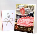 目録 パネル ビンゴ 景品 【近江牛肩ロースしゃぶしゃぶ300g 】A3パネル ビンゴ景品 グルメギフト券 パネル付 忘年会 結婚式 二次会 抽選会 ゴルフ コ...
