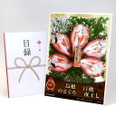 目録 パネル ビンゴ 景品 【島根 一日漁のどぐろ一夜干し】A3パネル ビンゴ景品 グルメギフト券 パネル付 忘年会 結婚式 二次会 抽選会 ゴルフ コンペ 景...