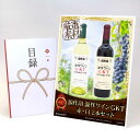目録 パネル ビンゴ 景品 【源作印 源作ワインGKT 赤・白 2本セット】A3パネル ビンゴ景品 グルメギフト券 パネル付 忘年会 結婚式 二次会 抽選会 ゴ...