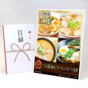 目録 パネル ビンゴ 景品 【全国繁盛店ラーメンセット8食】A3パネル ビンゴ景品 グルメギフト券 パネル付 忘年会 結婚式 二次会 抽選会 ゴルフ コンペ 景品