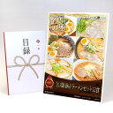 目録 パネル ビンゴ 景品 【全国繁盛店ラーメンセット12食】A3パネル ビンゴ景品 グルメギフト券 パネル付 忘年会 結婚式 二次会 抽選会 ゴルフ コンペ 景品