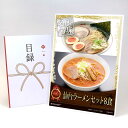 目録 パネル ビンゴ 景品 【仙台ラーメンセット8食】A3パネル ビンゴ景品 グルメギフト券 パネル付 忘年会 結婚式 二次会 抽選会 ゴルフ コンペ 景品