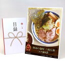 目録 パネル ビンゴ 景品 【秋田の麺屋「十郎兵衛」つけ麺8食】A3パネル ビンゴ景品 グルメギフト券 パネル付 忘年会 結婚式 二次会 抽選会 ゴルフ コンペ 景品