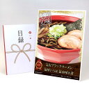 目録 パネル ビンゴ 景品 【富山ブラックラーメン「麺屋いろは」醤油味8食】A3パネル ビンゴ景品 グルメギフト券 パネル付 忘年会 結婚式 二次会 抽選会 ゴルフ コンペ 景品