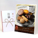 目録 パネル ビンゴ 景品 スイーツ 【TOKUBOチーズフィナンシェ10本セット】A3パネル ビンゴ景品 グルメギフト券 パネル付 忘年会 結婚式 二次会 抽...