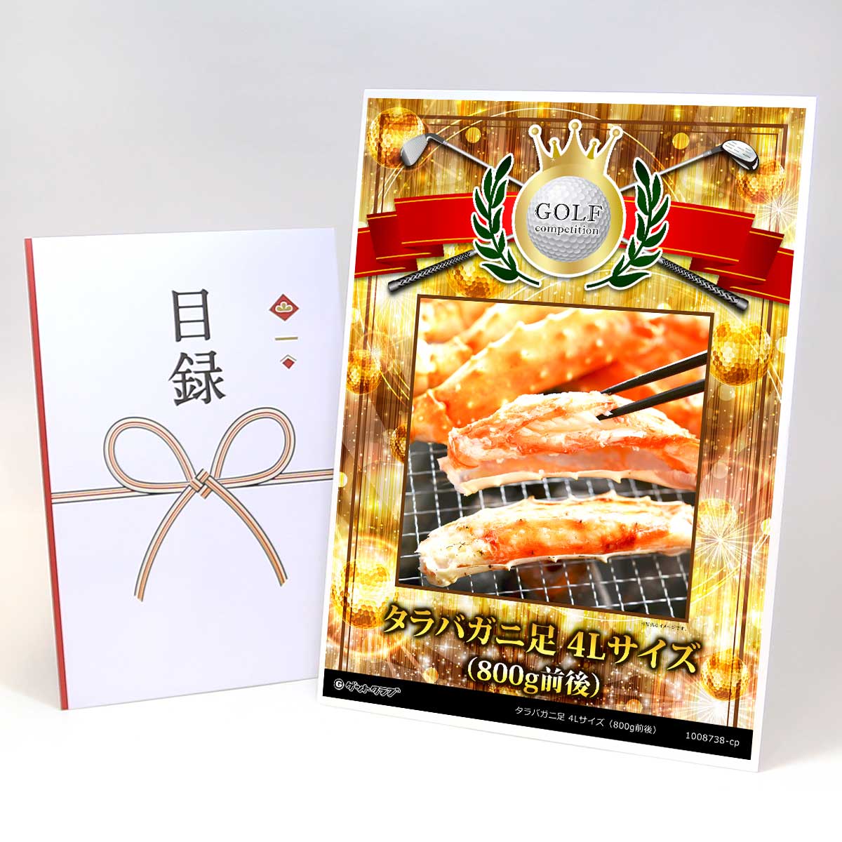 ゴルフコンペ 景品 目録 【アップグレード ゴルフコンペ パネル タラバガニ足 4Lサイズ(800g前後)】A3パネル付き 景品セット コンペ景品 ゴルフコンペ...