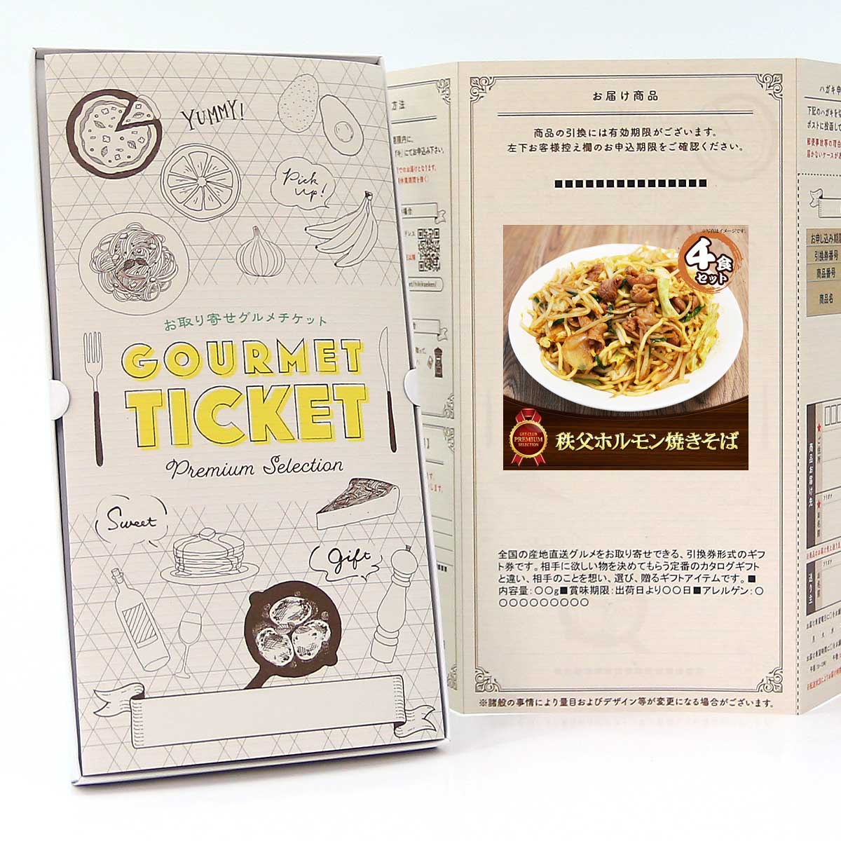 お取り寄せグルメチケット 秩父ホルモン焼きそば(4食セット) [ギフト ギフト券 カタログギフト ギフトカード カードタイプ グルメカード 商品券 ギフトチケッ...