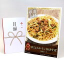 目録 パネル ビンゴ 景品 【秩父ホルモン焼きそば(10食セット)】A3パネル ビンゴ景品 グルメギフト券 パネル付 忘年会 結婚式 二次会 抽選会 ゴルフ コンペ 景品