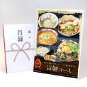 目録 パネル ビンゴ 景品 【5種から選べるラーメン・つけ麺・まぜそば(富麺コース)】A3パネル ビンゴ景品 グルメギフト券 パネル付 忘年会 結婚式 二次会 ...
