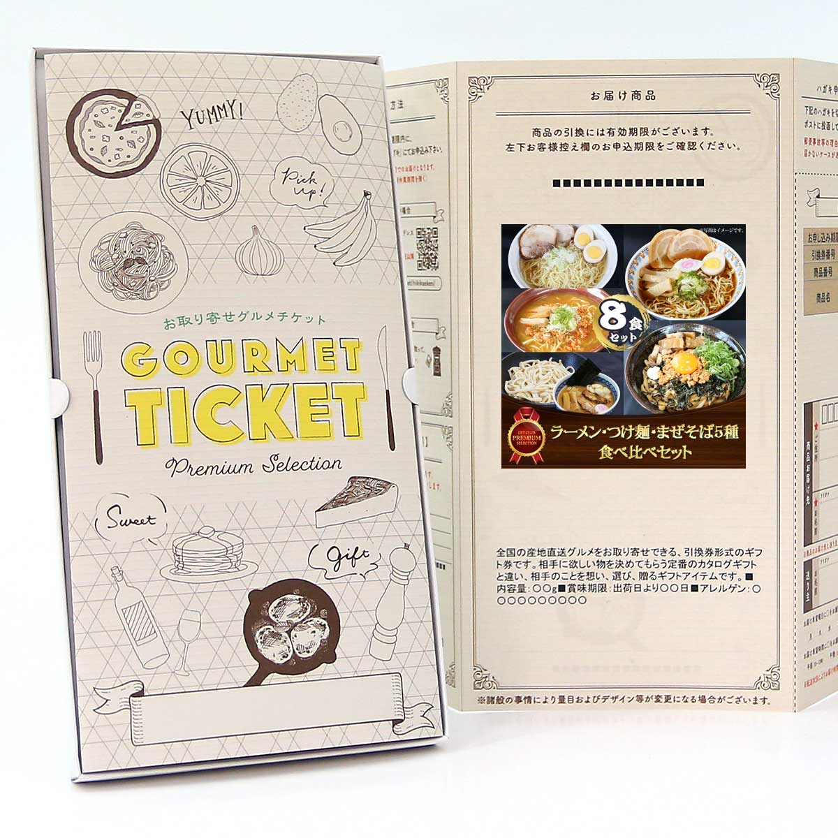 お取り寄せグルメチケット ラーメン・つけ麺・まぜそば5種食べ比べセット(8食入) [ギフト ギフト券 カタログギフト ギフトカード カードタイプ グルメカード ...