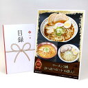 目録 パネル ビンゴ 景品 【ラーメン3種食べ比べセット(6食入)】A3パネル ビンゴ景品 グルメギフト券 パネル付 忘年会 結婚式 二次会 抽選会 ゴルフ コ...
