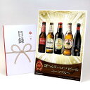 目録 パネル ビンゴ 景品 【選べるヨーロッパビール(ユーロブルー)】A3パネル ビンゴ景品 グルメギフト券 パネル付 忘年会 結婚式 二次会 抽選会 ゴルフ コンペ 景品